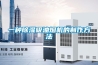 一種除濕吸油煙機的制作方法