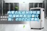 內蒙古松越吊頂恒溫恒濕機批發(價值分析，2022已更新)