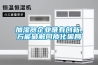 加濕器企業唯有創新，方能破解同質化困局