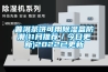 普洱茶餅可用除濕盒防潮(11月推薦／今日更新)2022已更新