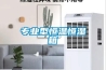 專業型恒溫恒濕箱