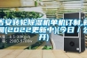 吉安轉(zhuǎn)輪除濕機(jī)單機(jī)訂制,新聞(2022更新中)(今日／公開)