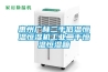 惠州廣林二手低溫恒溫恒濕機工業二手恒溫恒濕箱