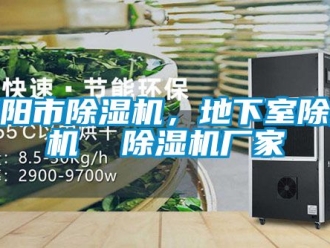 企業(yè)新聞襄陽(yáng)市除濕機(jī)，地下室除濕機(jī)  除濕機(jī)廠家