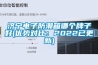濟(jì)寧電子防潮箱哪個(gè)牌子好(優(yōu)勢(shì)對(duì)比：2022已更新)
