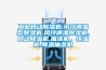 工業自動除濕機,水冷調溫型除濕機,風冷調溫除濕機,自動除濕機,抽濕機，恒濕機,降溫抽濕機