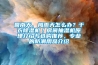 回南天、梅雨天怎么辦？干衣除濕機／房間抽濕機原理介紹與選購推薦，專業的防潮用品介紹