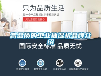 企業新聞高品質的工業抽濕機品牌介紹