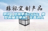 測評丨鳳凰單叢2017：典型的抽濕單叢，花香誘人