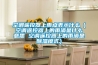 空調(diào)遙控器上雨點表示什么（空調(diào)遙控器上的雨滴是什么意思 空調(diào)遙控器上的雨滴是除濕模式）