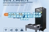 為什么用了除濕機，地下室仍然很潮濕？富豪們是這樣處理的