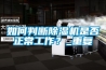 如何判斷除濕機是否正常工作？_重復(fù)