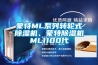 蒙特ML系列轉輪式除濕機、蒙特除濕機ML1100代