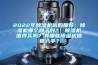 2022年除濕機選購推薦：除濕機哪個牌子好？ 除濕機值得買嗎？有哪些除濕機值得入手？