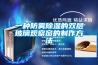一種防霧除濕的雙層玻璃觀察窗的制作方法
