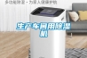 生產車間用除濕機