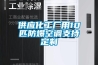 供應化工廠用10匹防爆空調支持定制