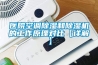 醫院空調除濕和除濕機的工作原理對比【詳解】