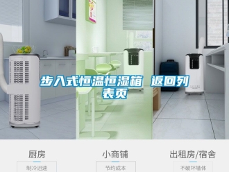 知識百科步入式恒溫恒濕箱 返回列表頁