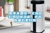雨季不要慌！實(shí)測(cè)8款熱門(mén)除濕機(jī)，告訴你哪款更好用