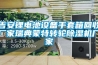 吉安鋰電池設備手套箱回收廠家瑞典蒙特轉輪除濕機廠家