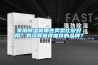 家用除濕機(jī)哪些類型比較好用？有沒有值得推薦的品牌？