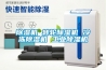 除濕機 轉輪除濕機 冷凍除濕機 工業除濕機