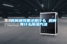 房間通風要注意什么 房間有什么除濕方法