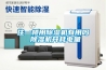 住一樓用除濕機有用嗎 除濕機開耗電量