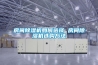 房間除濕機如何選擇 房間除濕機選購方法