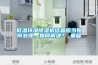 低溫環境除濕機結霜應當如何處理，如何解決？_重復