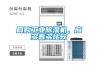 網(wǎng)購(gòu)工業(yè)除濕機(jī)，應(yīng)多看多比較