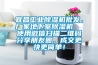 宜昌工業除濕機批發，廠家地下室除濕機  使用微信掃描二維碼分享朋友圈，成交更快更簡單！