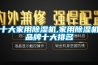 十大家用除濕機,家用除濕機品牌十大排名