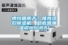 懼怕回南天？推薦這款除濕機(jī)，徹底跟潮濕說(shuō)BAIBAI