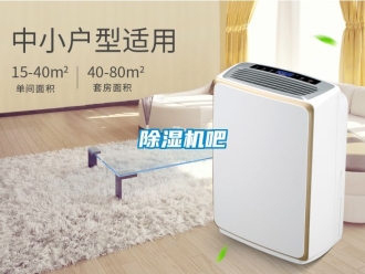 企業新聞除濕機吧