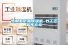 竹制品防潮除濕機 竹工藝品不發霉