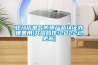駐馬店電氣防爆產品認證辦理費用(共同合作!2022已更新)