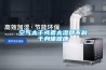 空氣太干或者太濕都不利于身體健康
