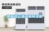 供應(yīng)連云港工業(yè)除濕機(jī)