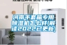 河南手套箱專用除濕機怎么樣(解讀2022已更新)