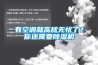有空調就高枕無憂了？你還需要除濕機