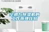 空調(diào)與除濕機(jī)的工作原理比較