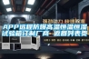 APP遠程防爆高溫恒溫恒濕試驗箱訂制廠商 返回列表頁