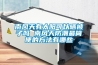 南風天有太陽可以曬被子嗎 南風天防潮最簡便的方法有哪些