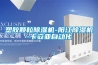塑膠顆粒除濕機-陽江除濕機-卡立亞自動化