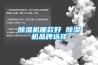 除濕機(jī)哪款好 除濕機(jī)品牌選擇