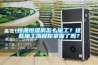 恒溫恒濕房怎么施工？這些施工流程你掌握了嗎？