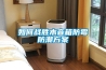 如何戰勝木音箱防霉防潮方案