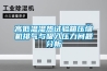 高低溫濕熱試驗箱壓縮機(jī)排氣與吸入壓力問題分析
